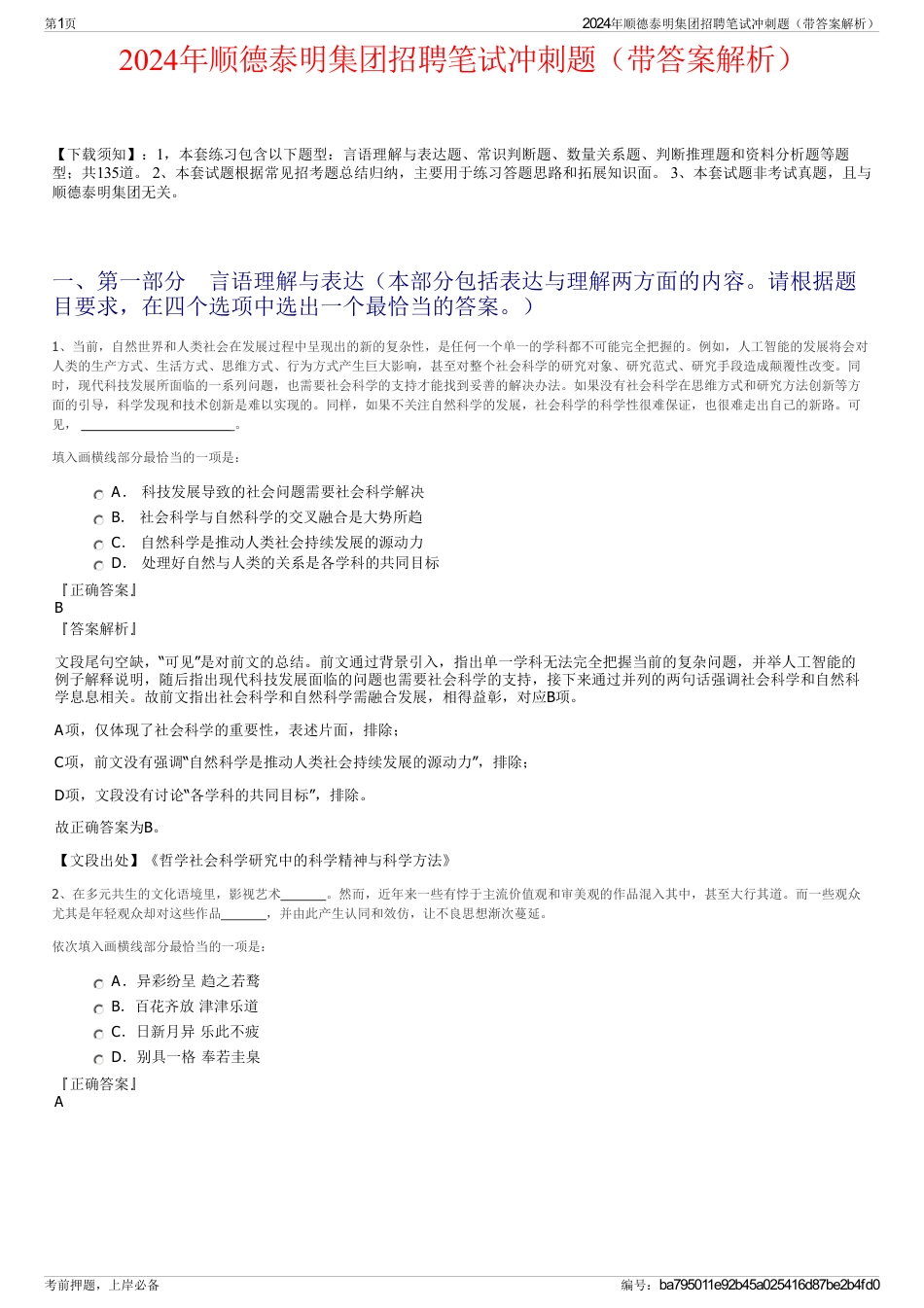 2024年顺德泰明集团招聘笔试冲刺题（带答案解析）_第1页