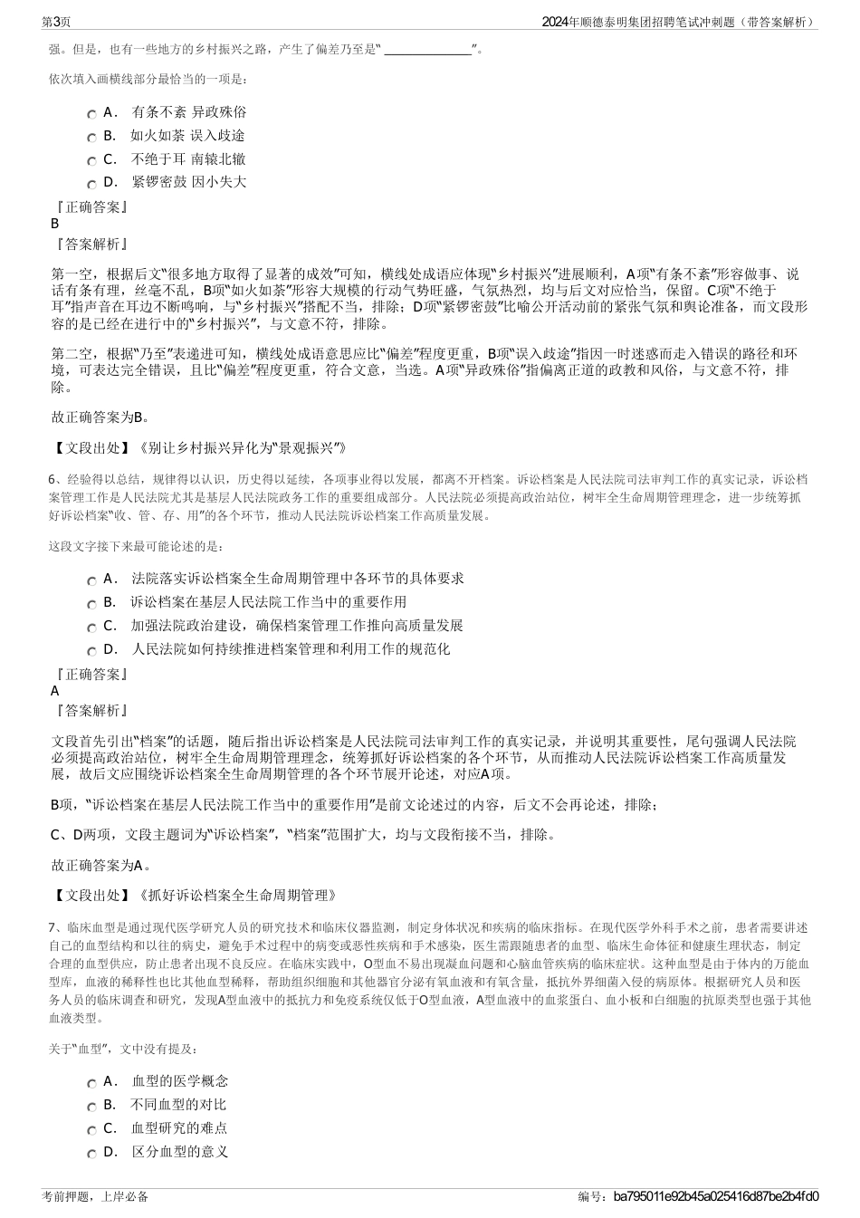 2024年顺德泰明集团招聘笔试冲刺题（带答案解析）_第3页