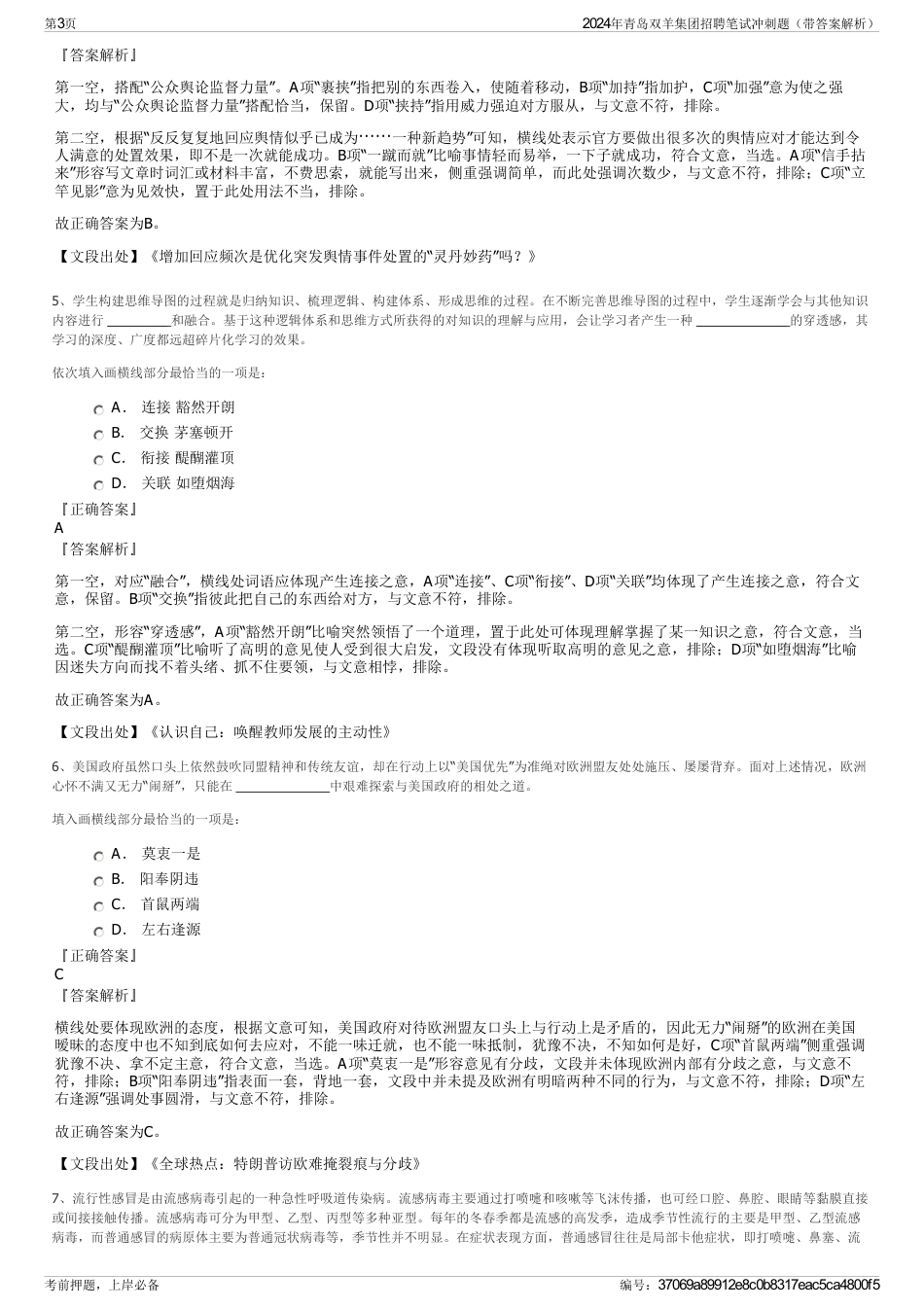 2024年青岛双羊集团招聘笔试冲刺题（带答案解析）_第3页