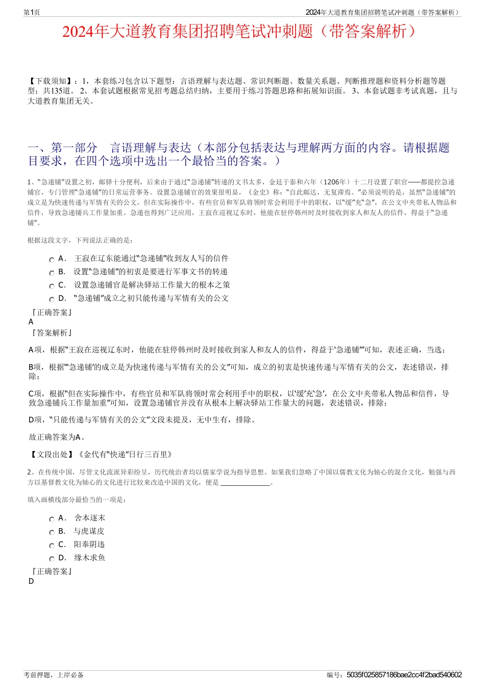 2024年大道教育集团招聘笔试冲刺题（带答案解析）_第1页