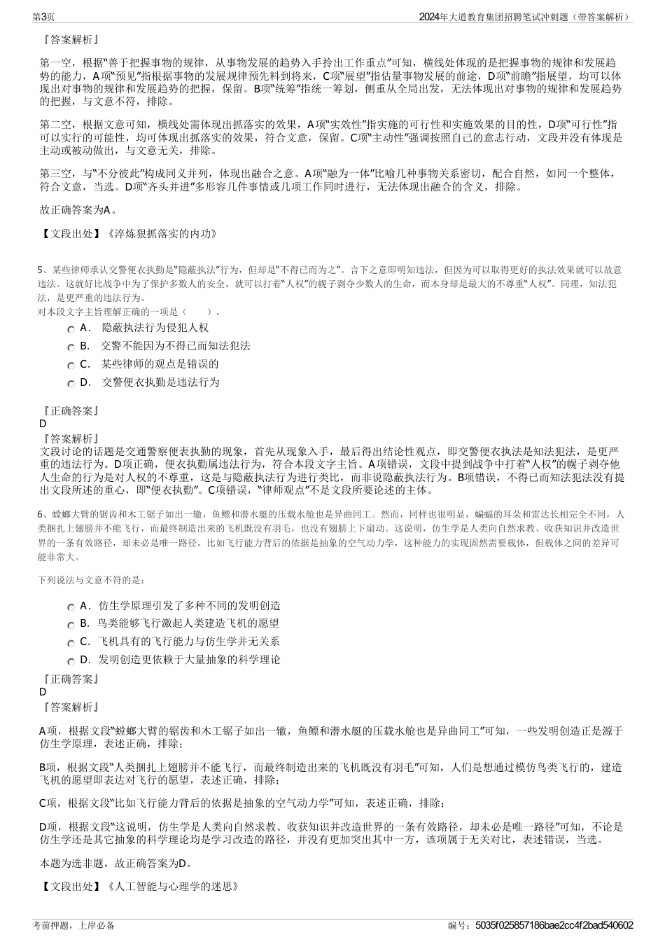 2024年大道教育集团招聘笔试冲刺题（带答案解析）_第3页