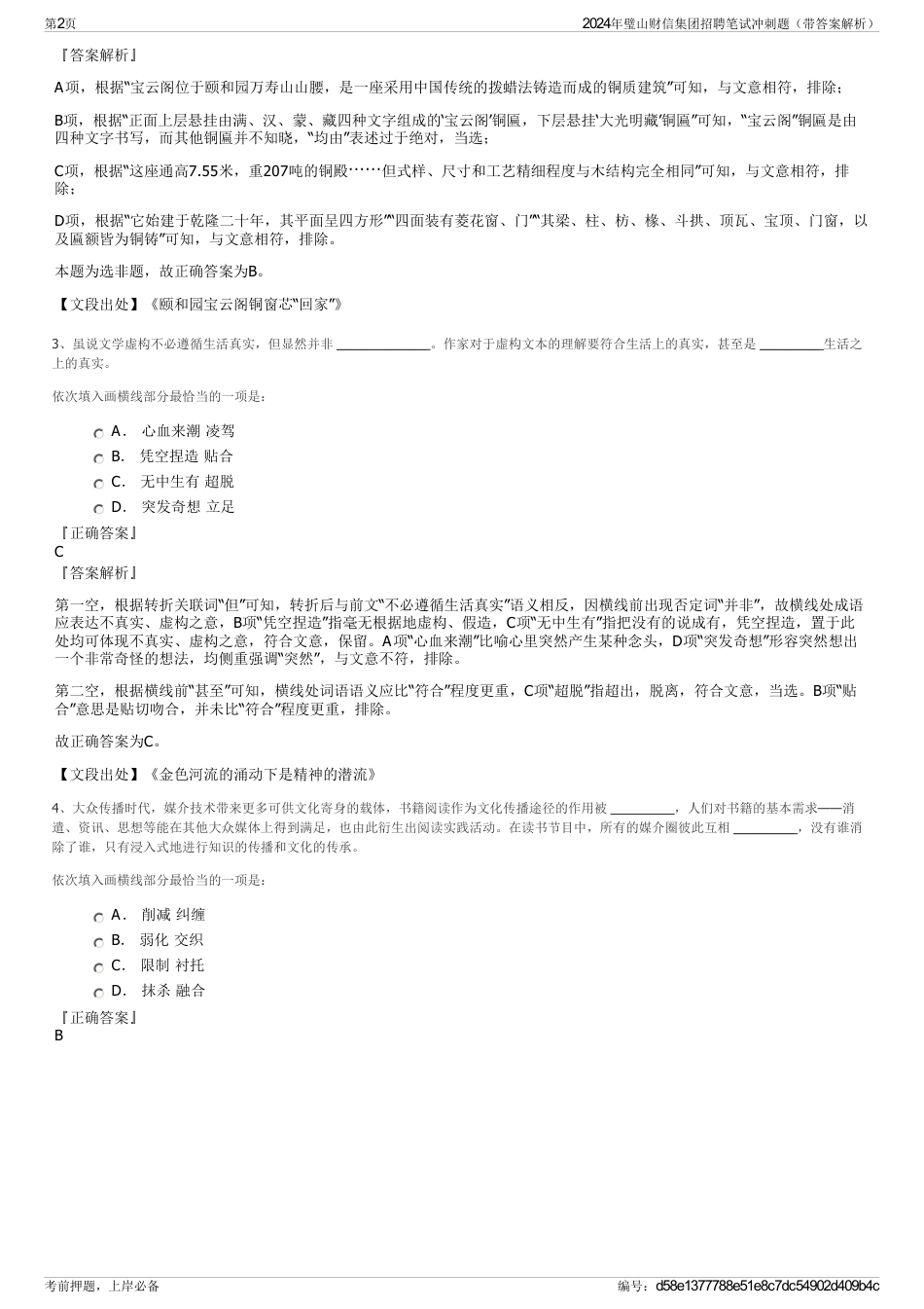 2024年璧山财信集团招聘笔试冲刺题（带答案解析）_第2页