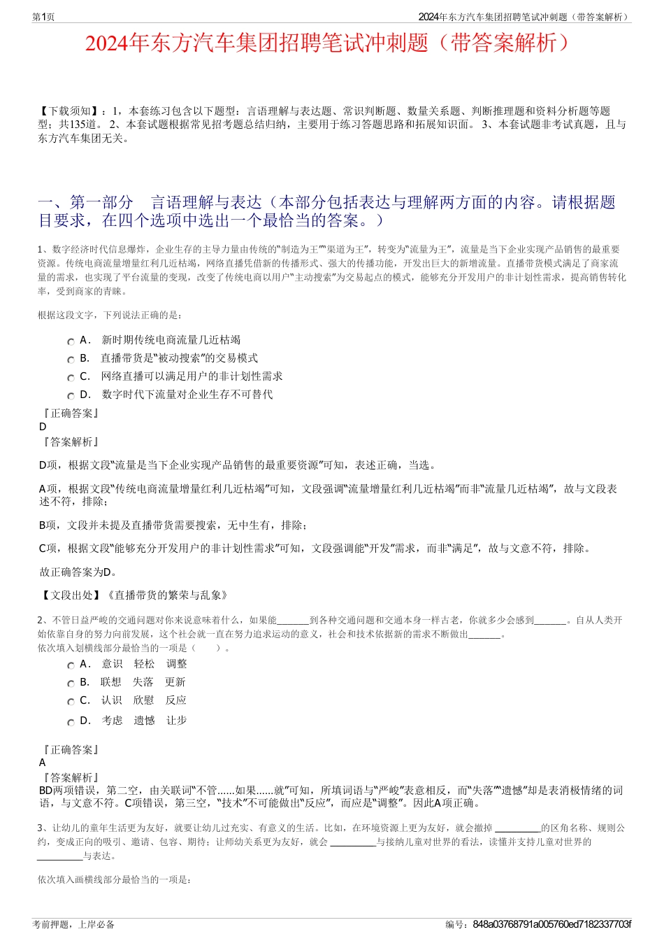 2024年东方汽车集团招聘笔试冲刺题（带答案解析）_第1页