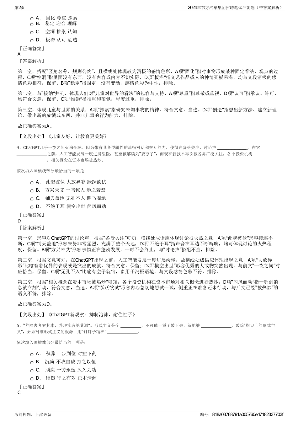 2024年东方汽车集团招聘笔试冲刺题（带答案解析）_第2页