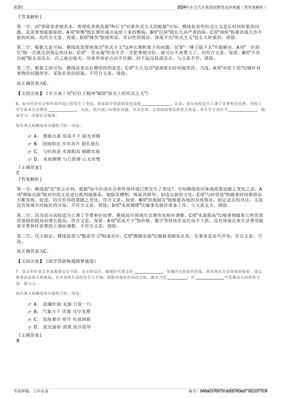 2024年东方汽车集团招聘笔试冲刺题（带答案解析）_第3页