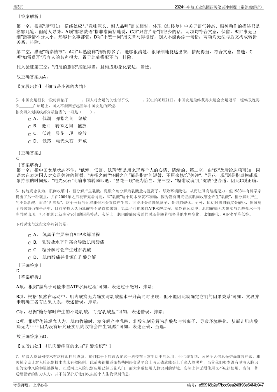 2024年中航工业集团招聘笔试冲刺题（带答案解析）_第3页