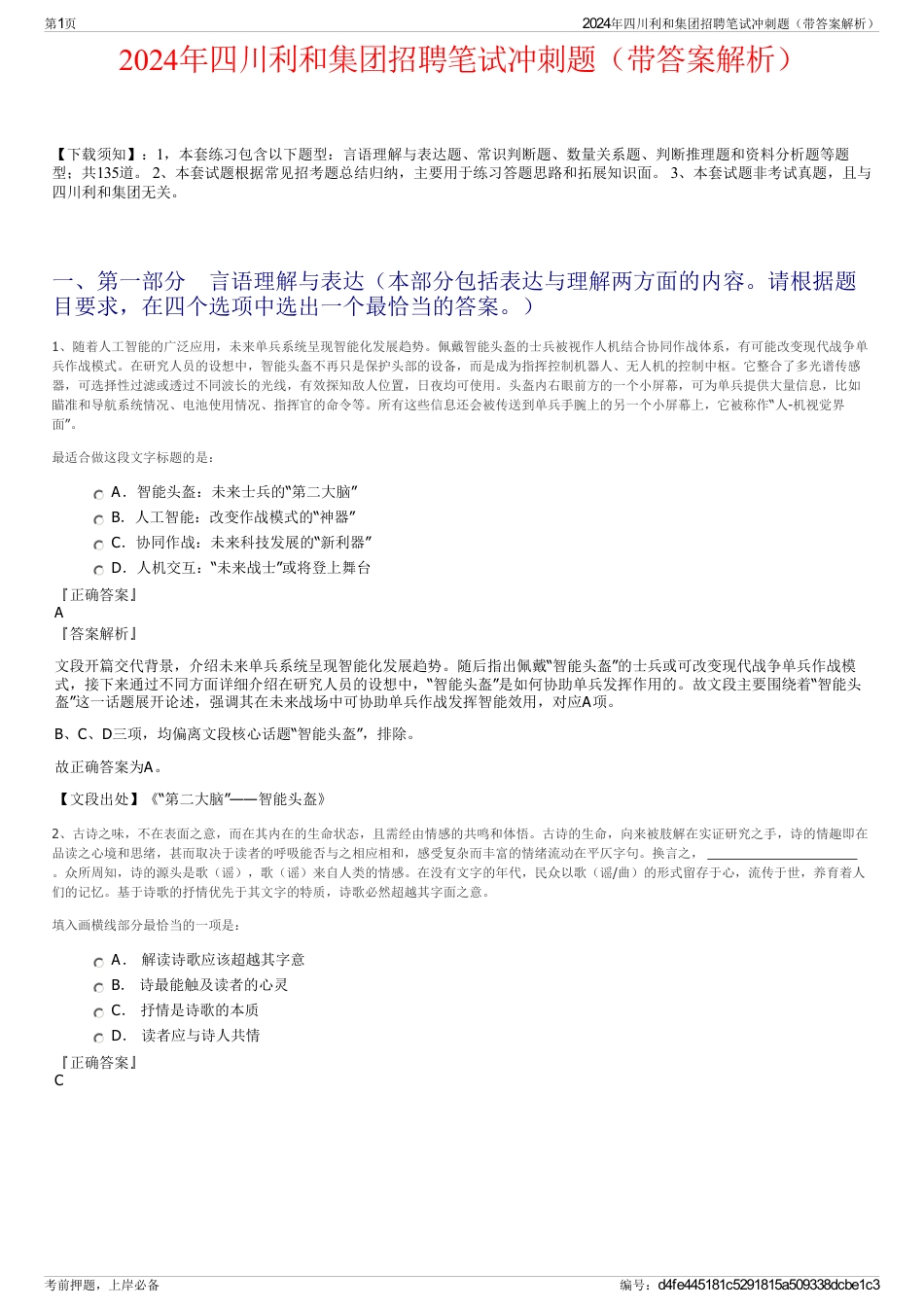 2024年四川利和集团招聘笔试冲刺题（带答案解析）_第1页