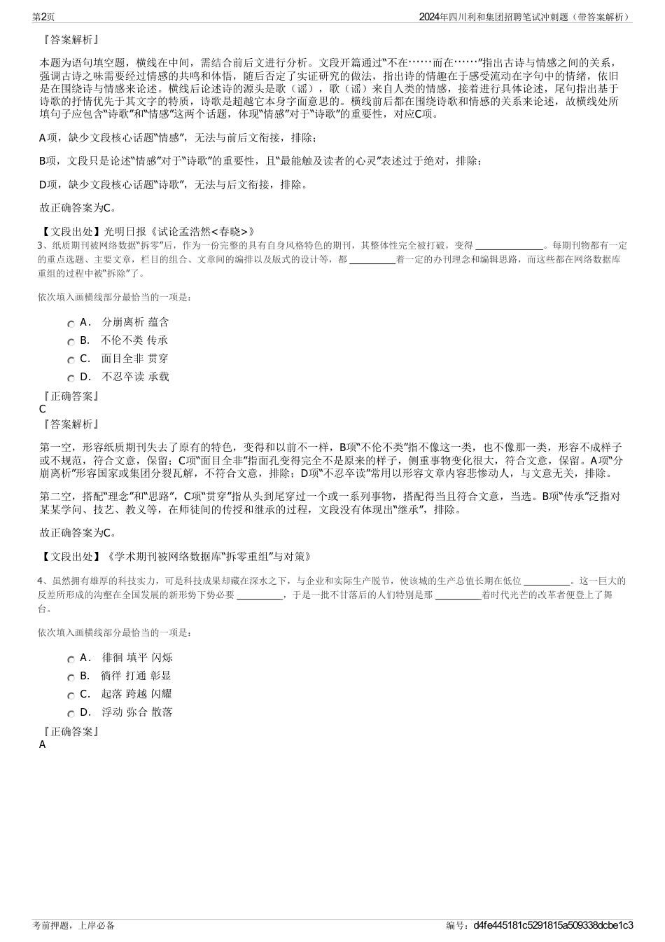 2024年四川利和集团招聘笔试冲刺题（带答案解析）_第2页
