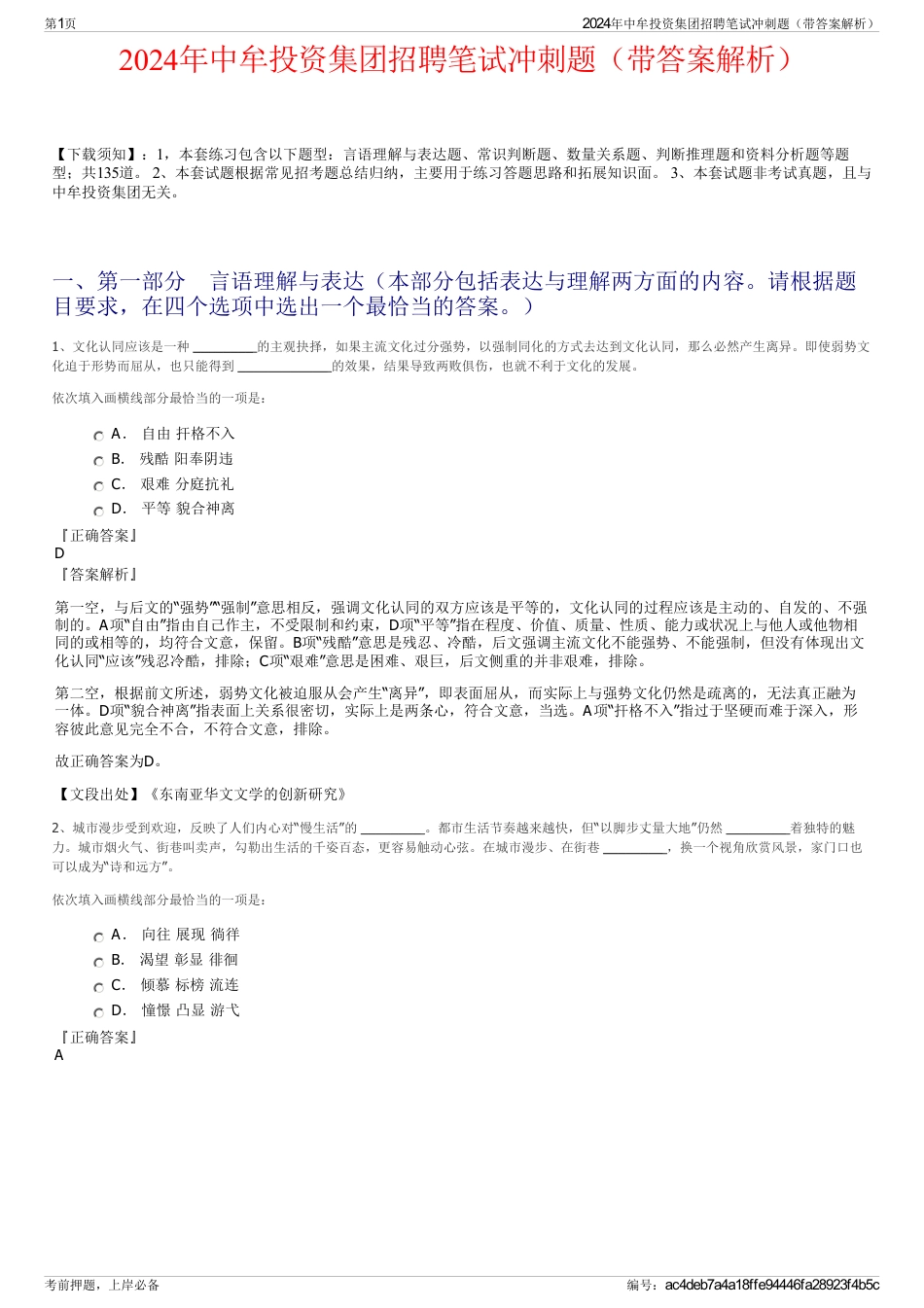 2024年中牟投资集团招聘笔试冲刺题（带答案解析）_第1页
