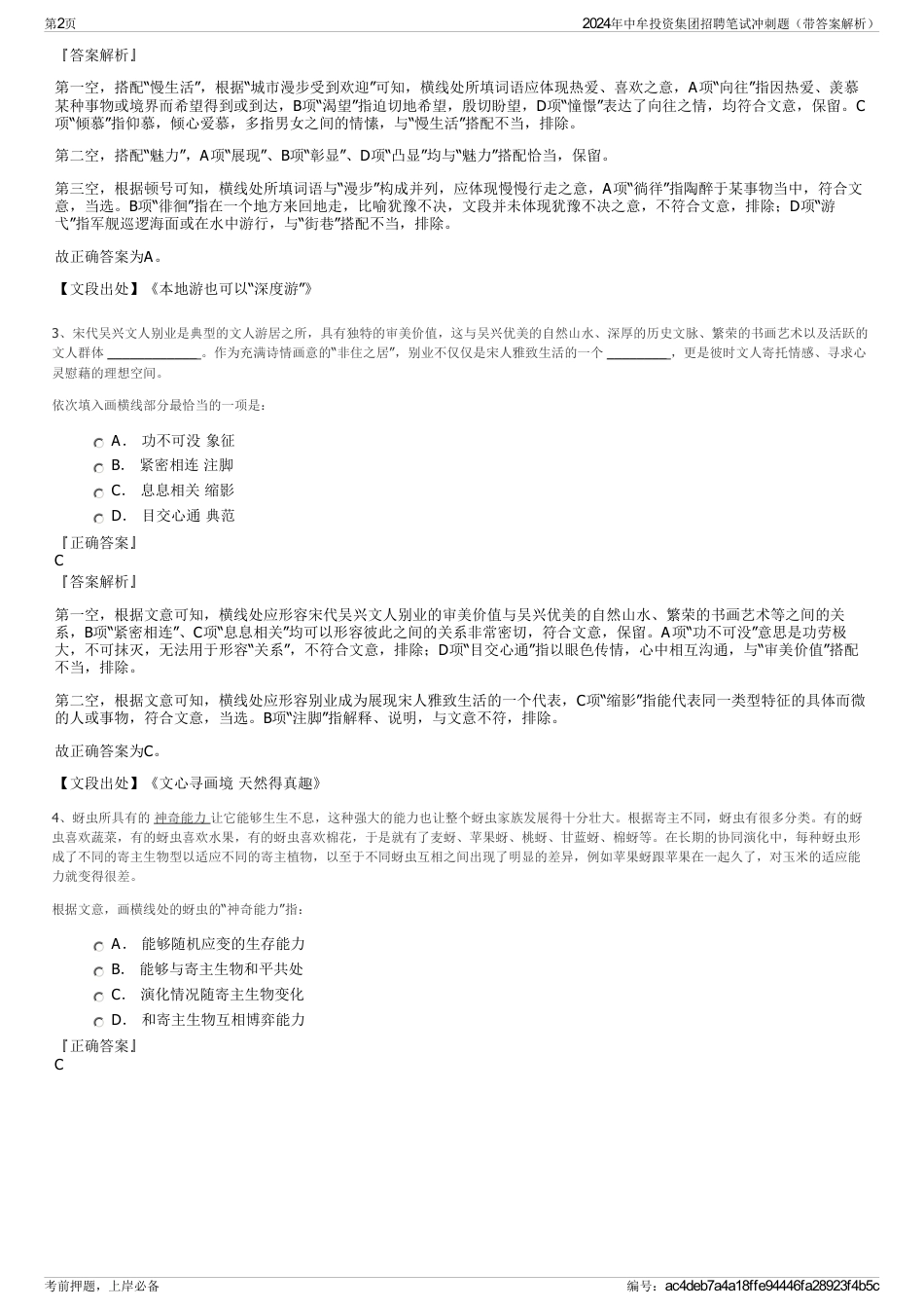 2024年中牟投资集团招聘笔试冲刺题（带答案解析）_第2页
