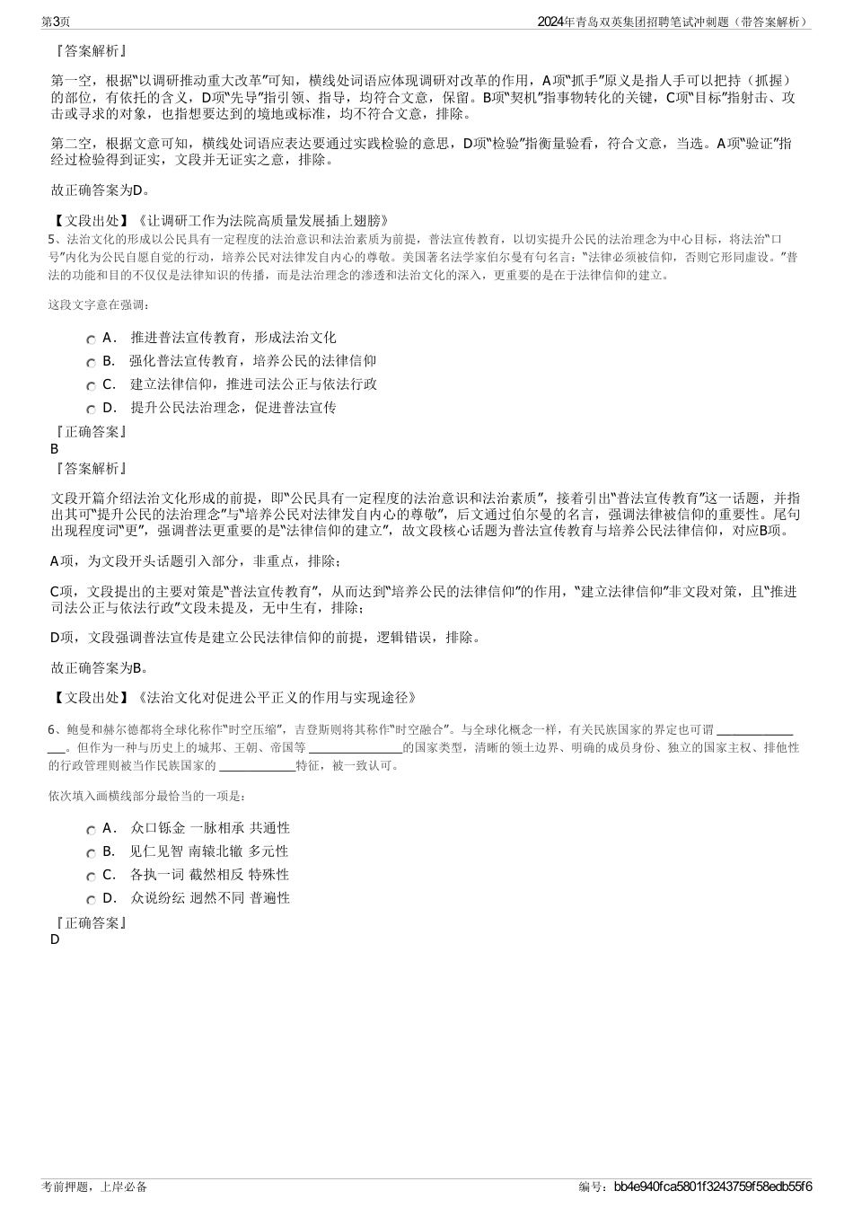 2024年青岛双英集团招聘笔试冲刺题（带答案解析）_第3页