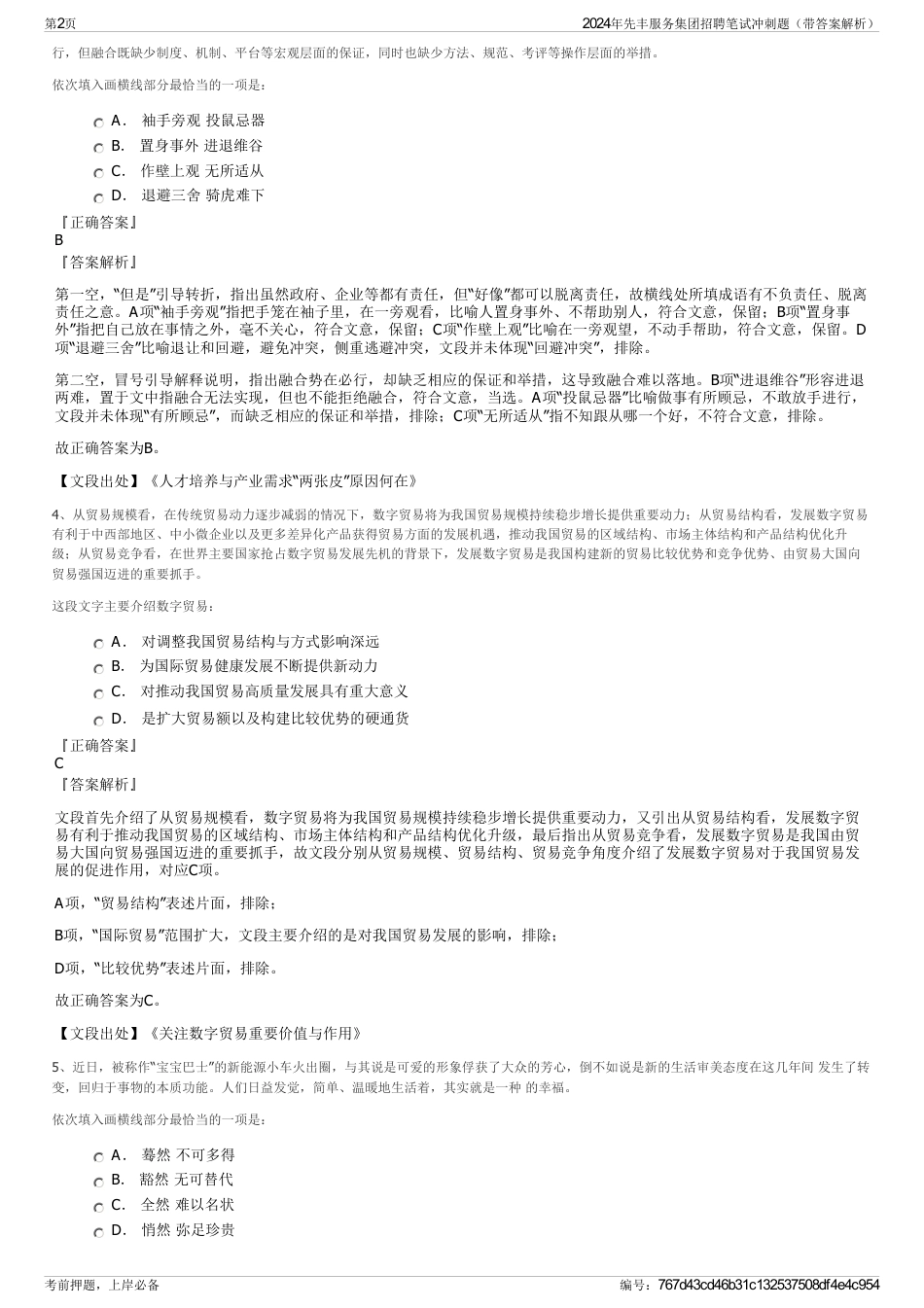2024年先丰服务集团招聘笔试冲刺题（带答案解析）_第2页