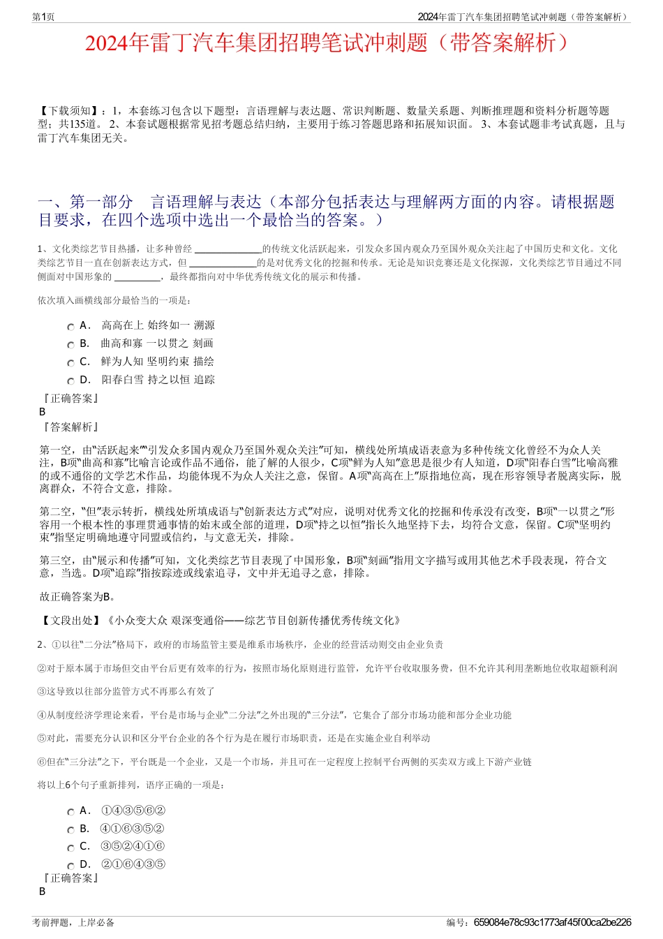 2024年雷丁汽车集团招聘笔试冲刺题（带答案解析）_第1页