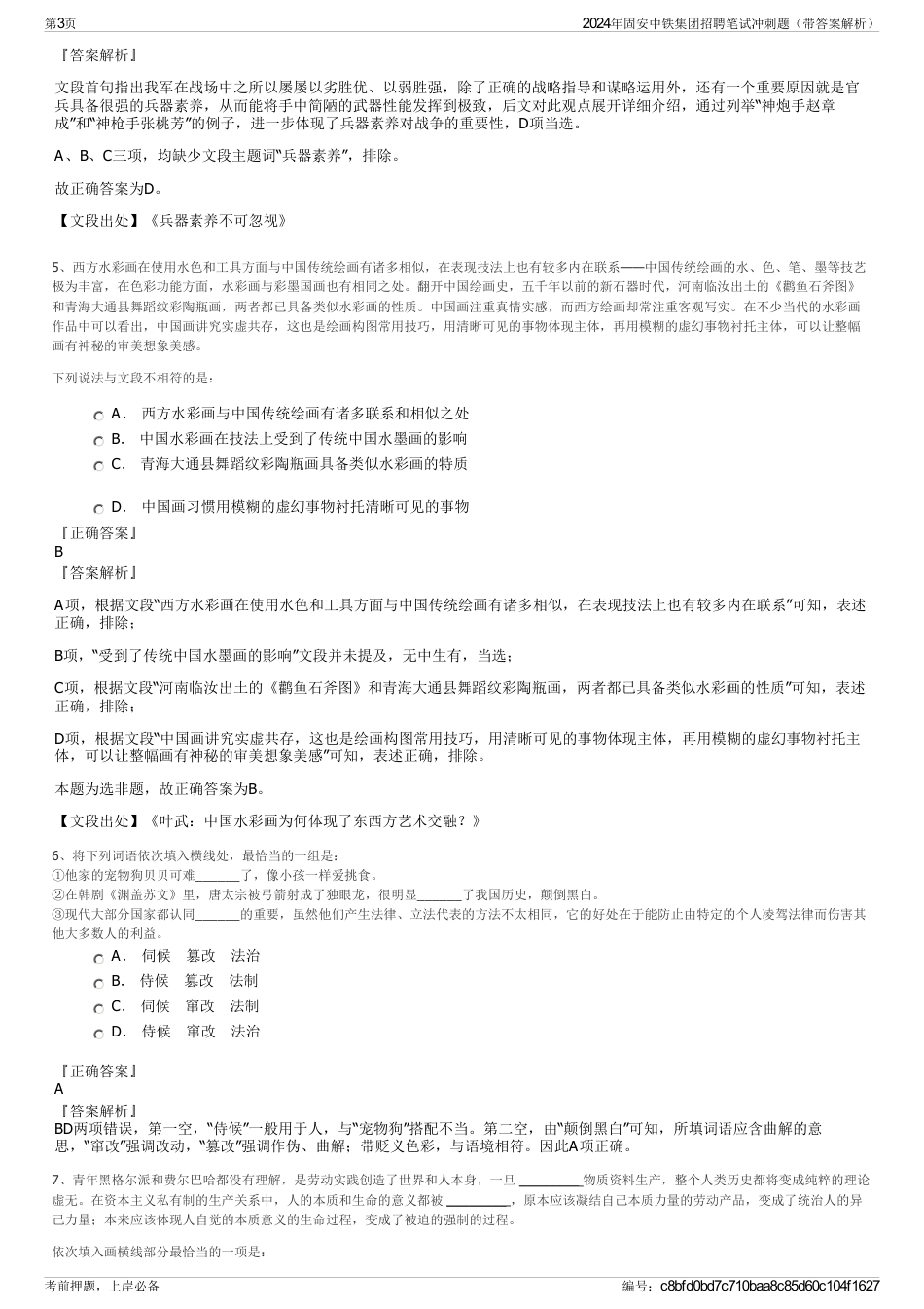 2024年固安中铁集团招聘笔试冲刺题（带答案解析）_第3页