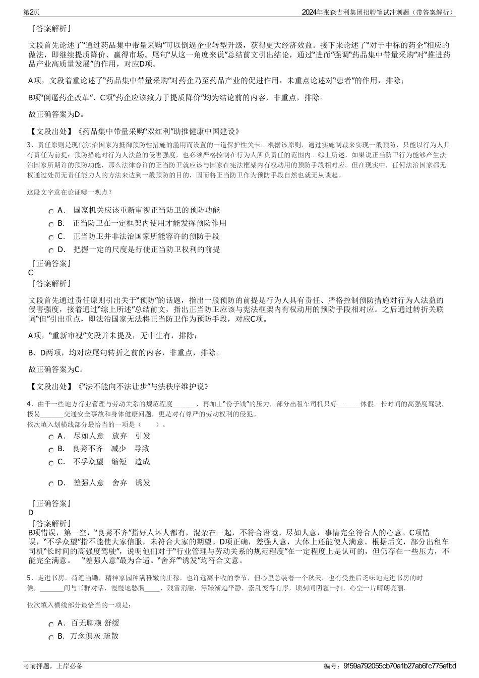 2024年张森吉利集团招聘笔试冲刺题（带答案解析）_第2页