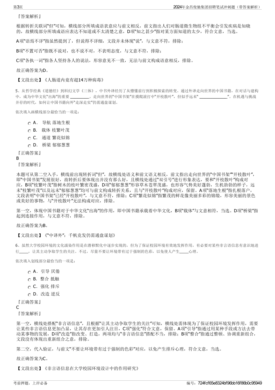 2024年金昌俊驰集团招聘笔试冲刺题（带答案解析）_第3页