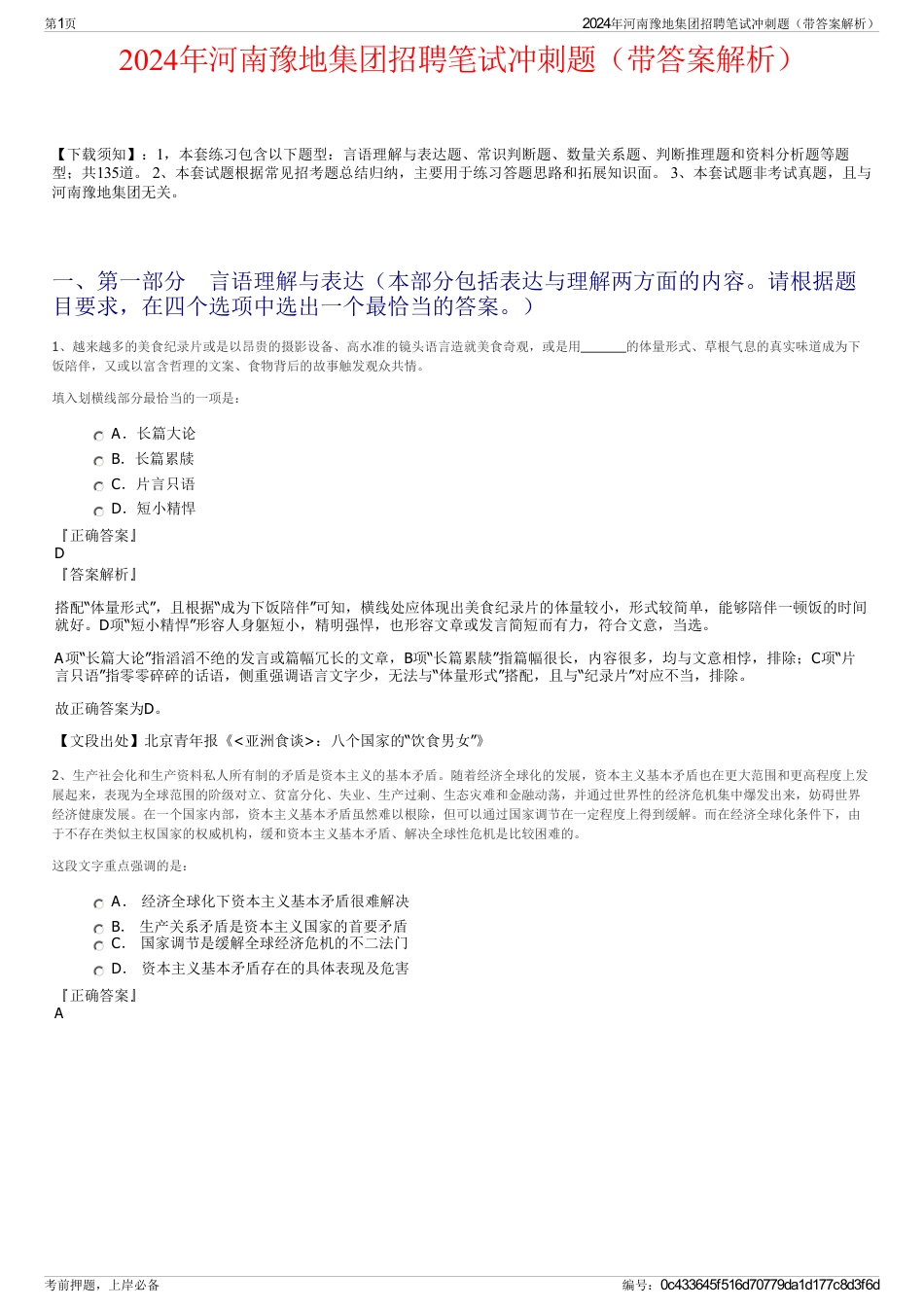 2024年河南豫地集团招聘笔试冲刺题（带答案解析）_第1页