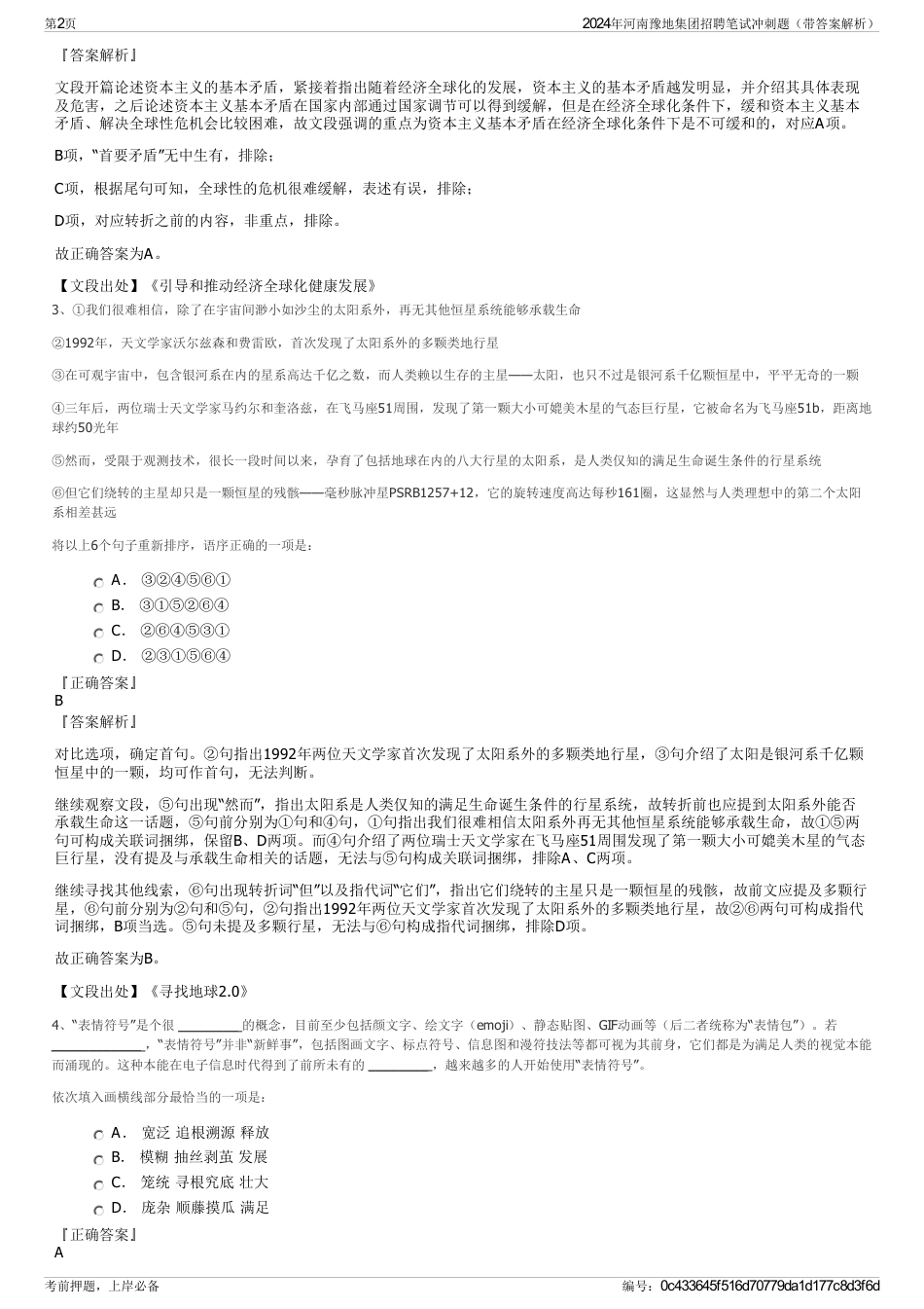 2024年河南豫地集团招聘笔试冲刺题（带答案解析）_第2页