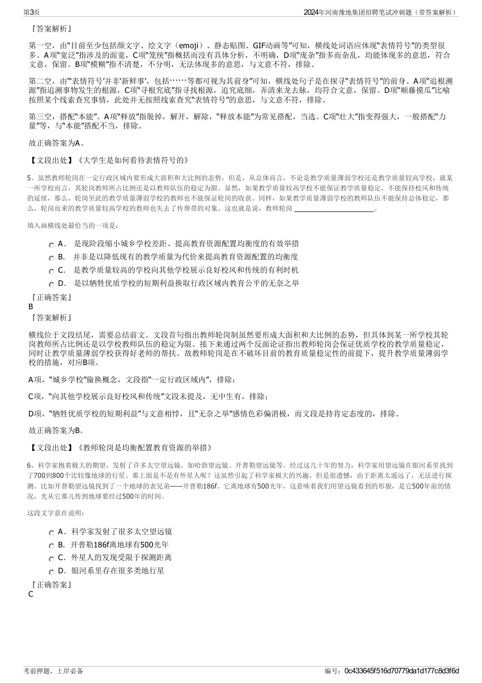 2024年河南豫地集团招聘笔试冲刺题（带答案解析）_第3页