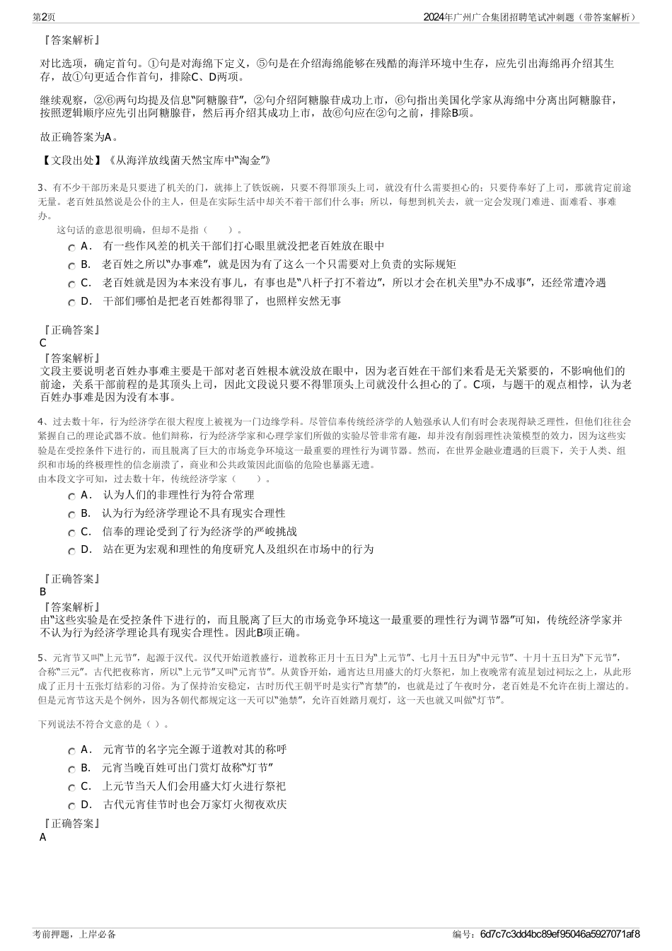 2024年广州广合集团招聘笔试冲刺题(带答案解析)_第2页