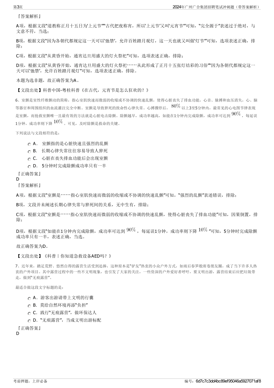 2024年广州广合集团招聘笔试冲刺题(带答案解析)_第3页