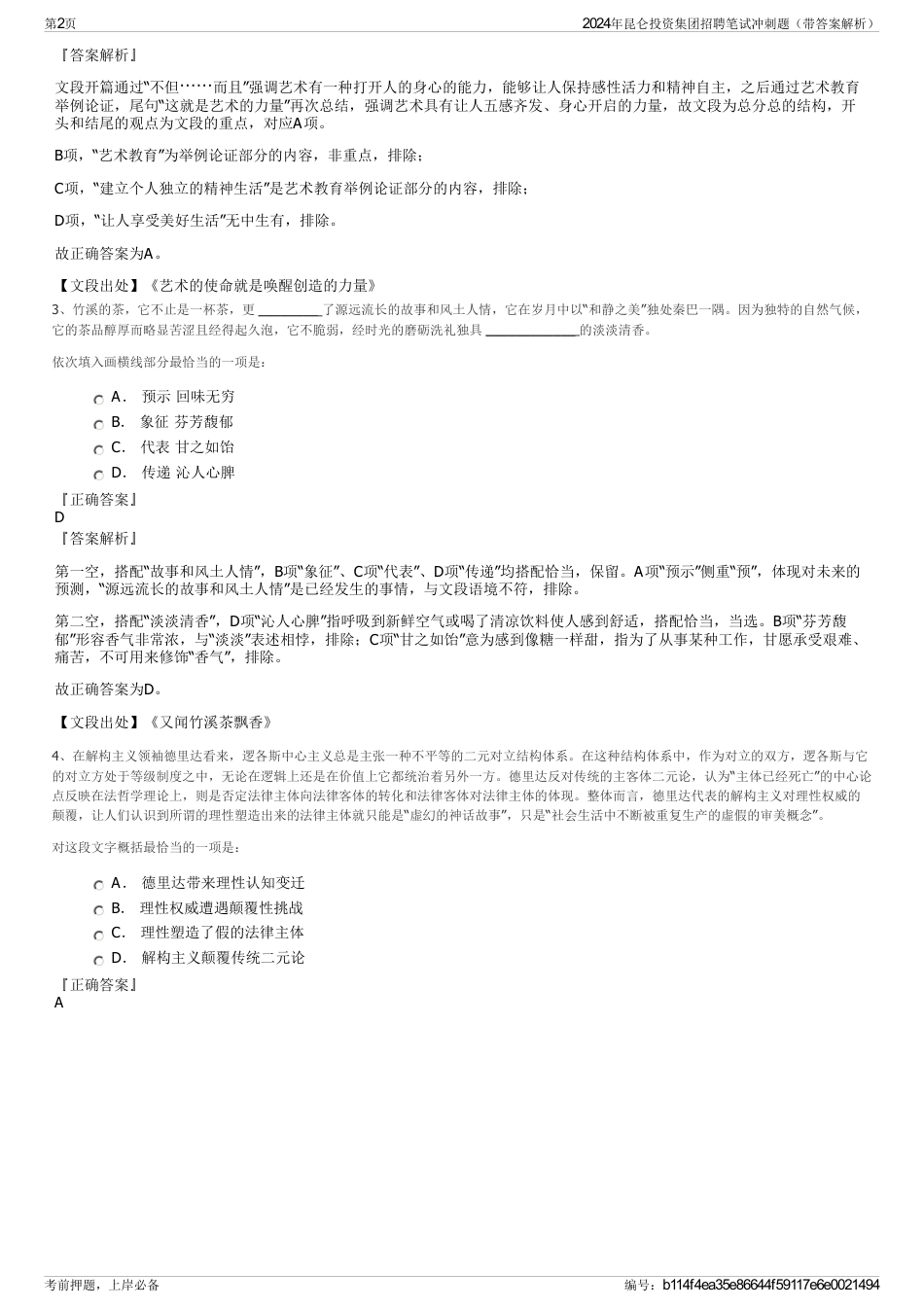 2024年昆仑投资集团招聘笔试冲刺题（带答案解析）_第2页