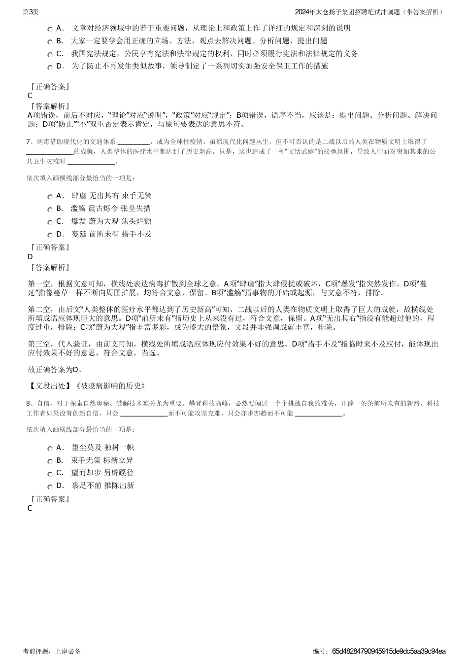 2024年太仓扬子集团招聘笔试冲刺题（带答案解析）_第3页