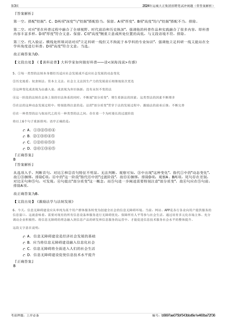 2024年运城大正集团招聘笔试冲刺题（带答案解析）_第3页