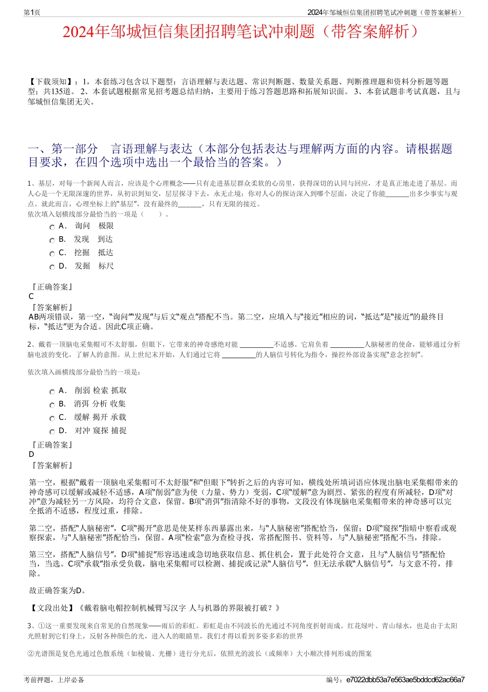 2024年邹城恒信集团招聘笔试冲刺题（带答案解析）_第1页