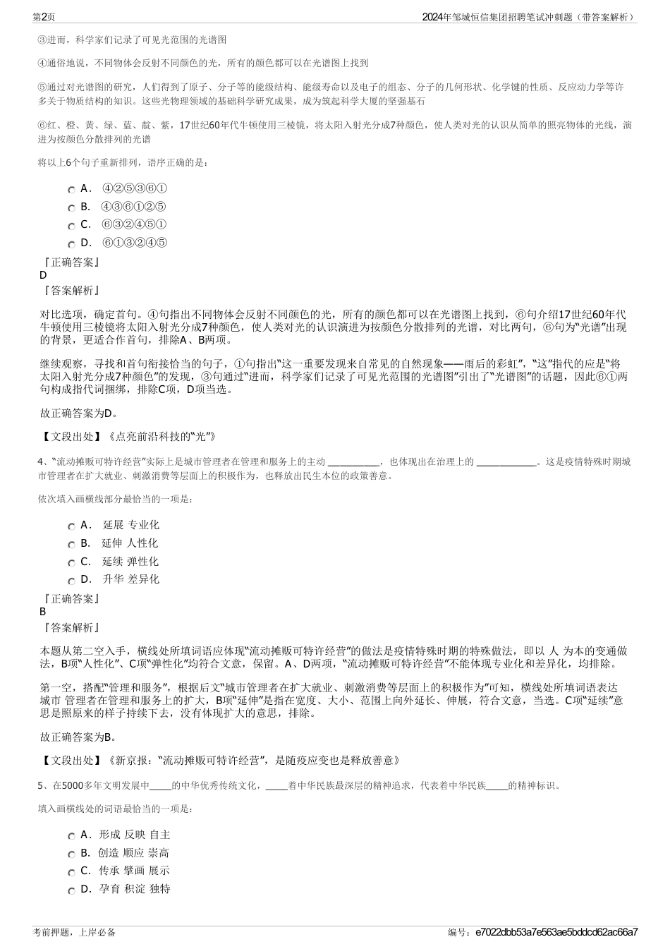 2024年邹城恒信集团招聘笔试冲刺题（带答案解析）_第2页