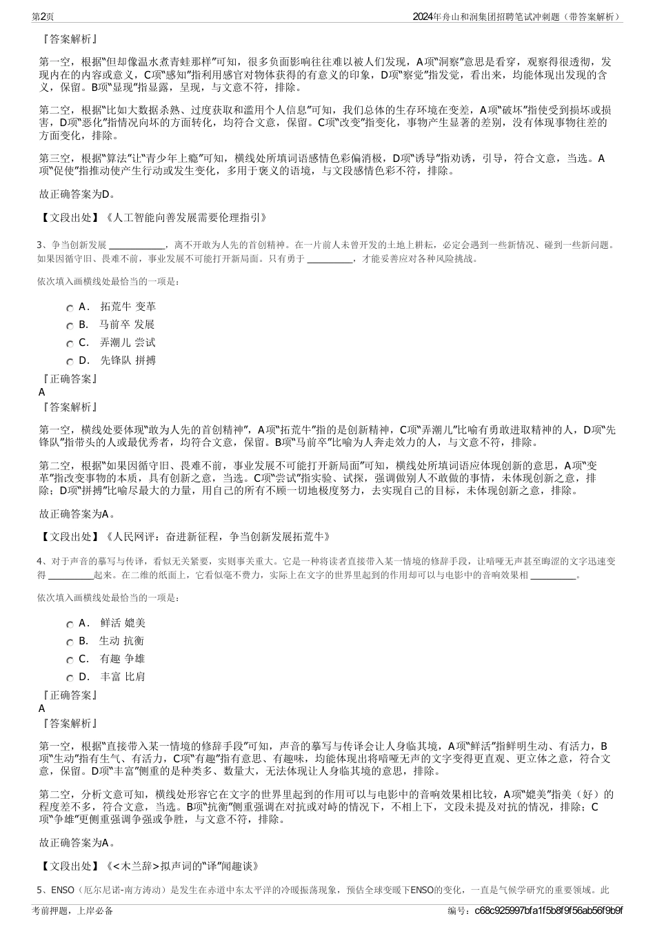 2024年舟山和润集团招聘笔试冲刺题（带答案解析）_第2页