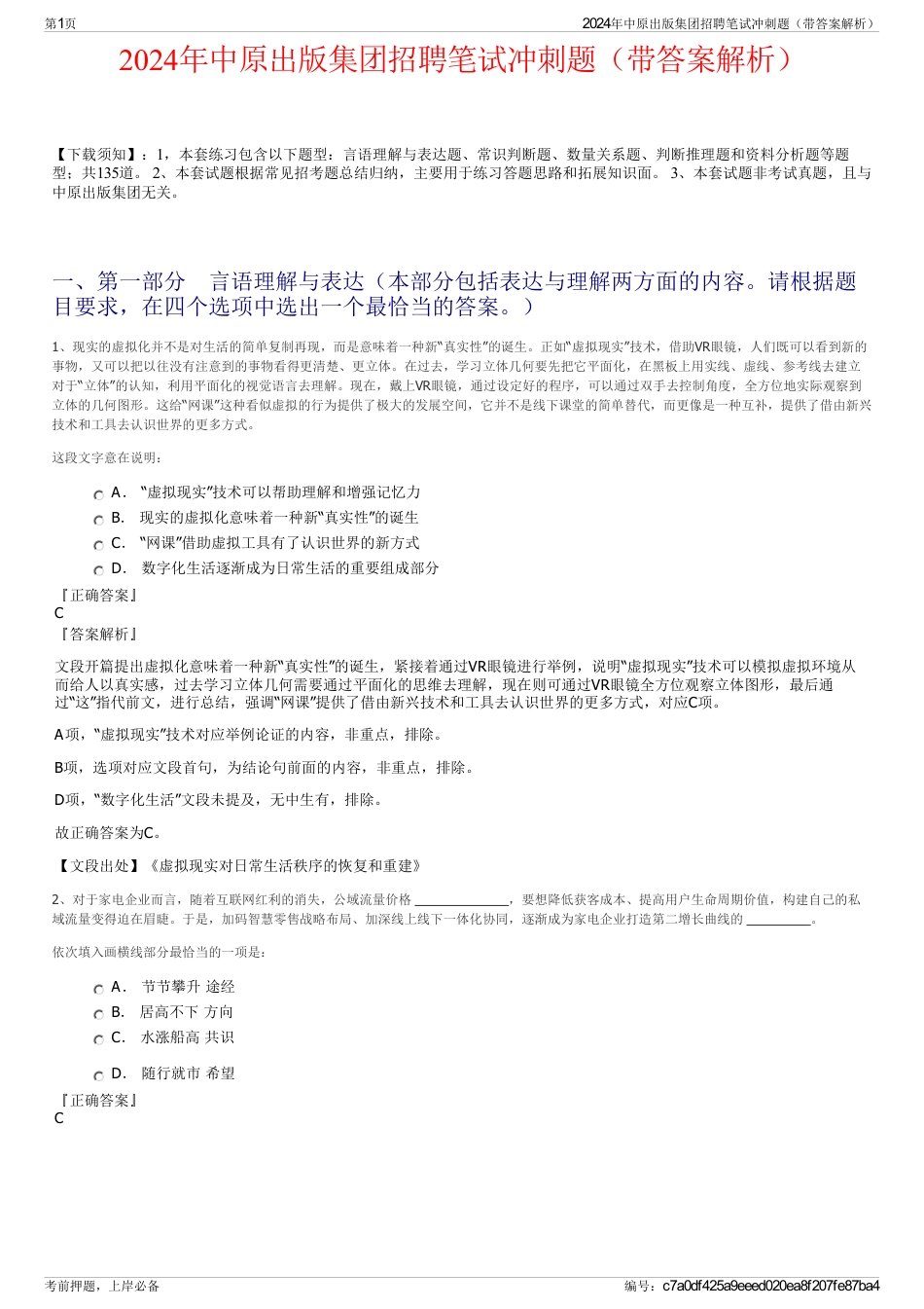 2024年中原出版集团招聘笔试冲刺题（带答案解析）_第1页