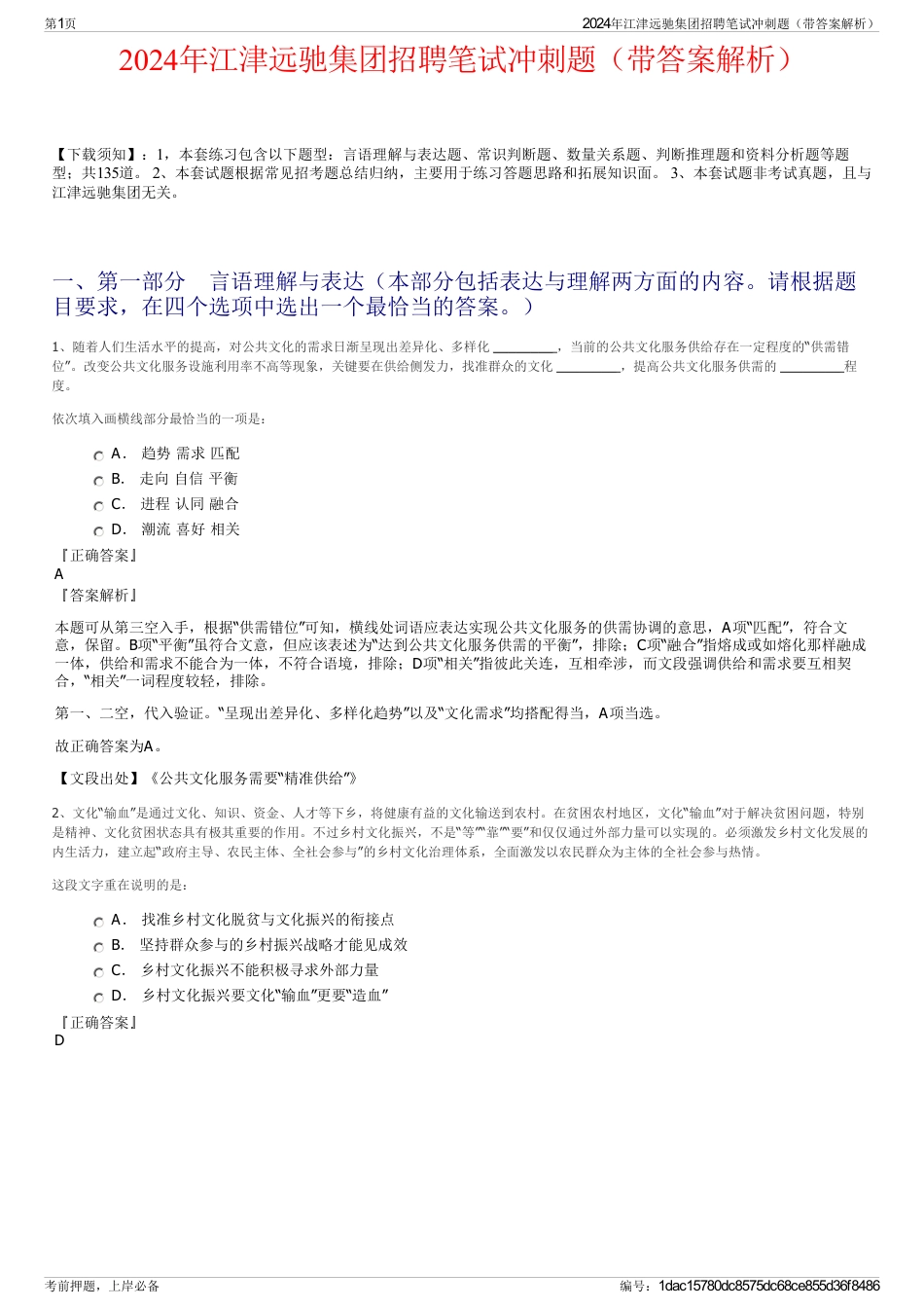 2024年江津远驰集团招聘笔试冲刺题（带答案解析）_第1页