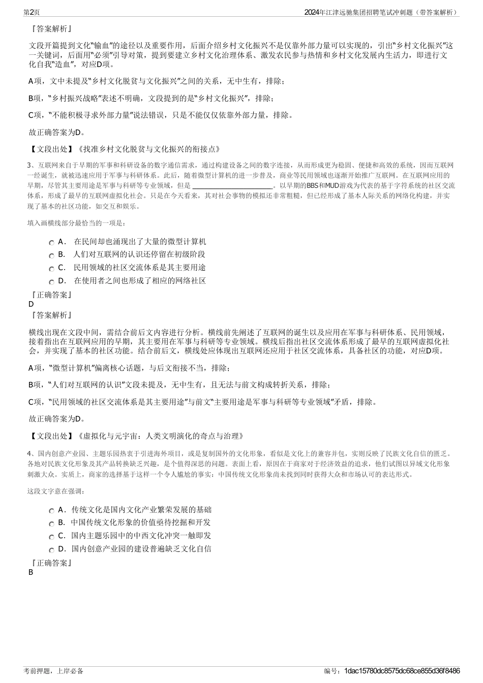 2024年江津远驰集团招聘笔试冲刺题（带答案解析）_第2页