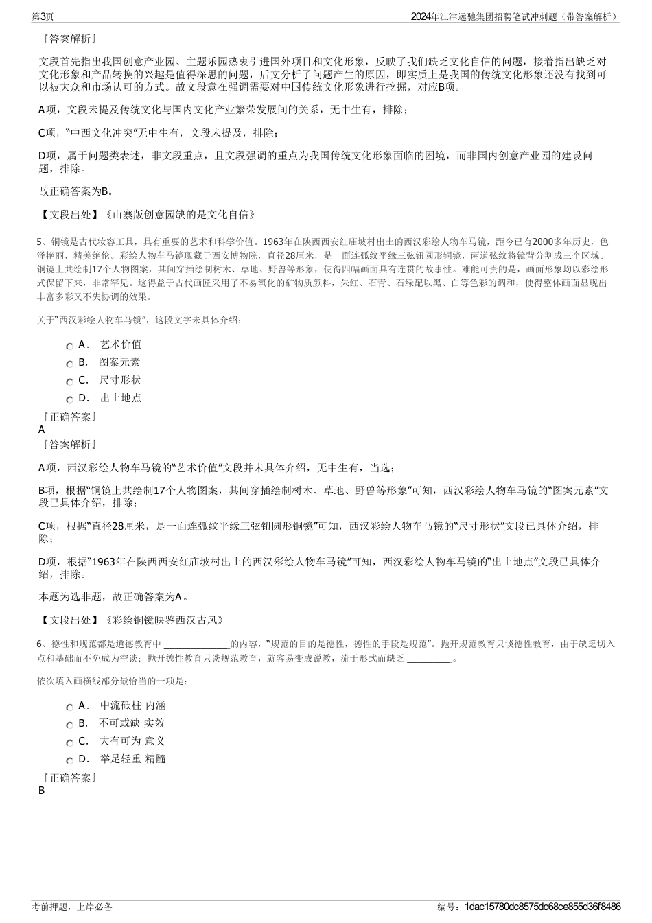 2024年江津远驰集团招聘笔试冲刺题（带答案解析）_第3页