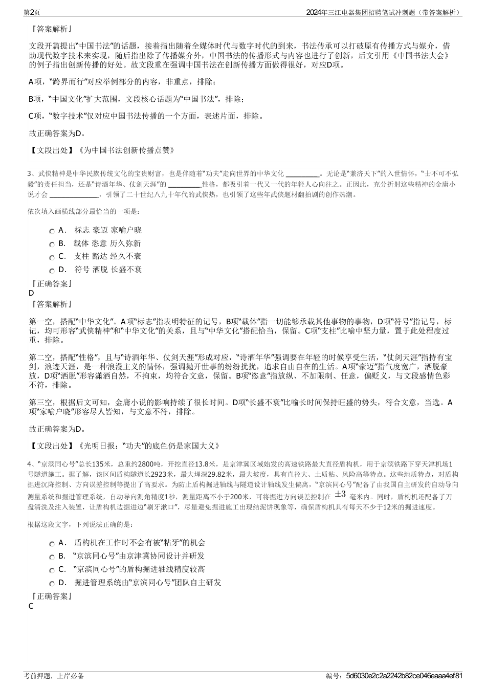 2024年三江电器集团招聘笔试冲刺题（带答案解析）_第2页