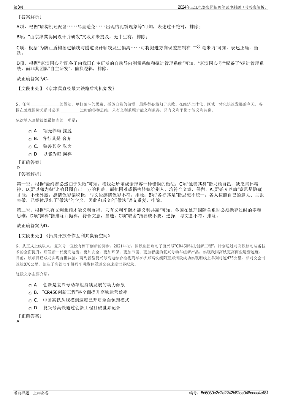 2024年三江电器集团招聘笔试冲刺题（带答案解析）_第3页