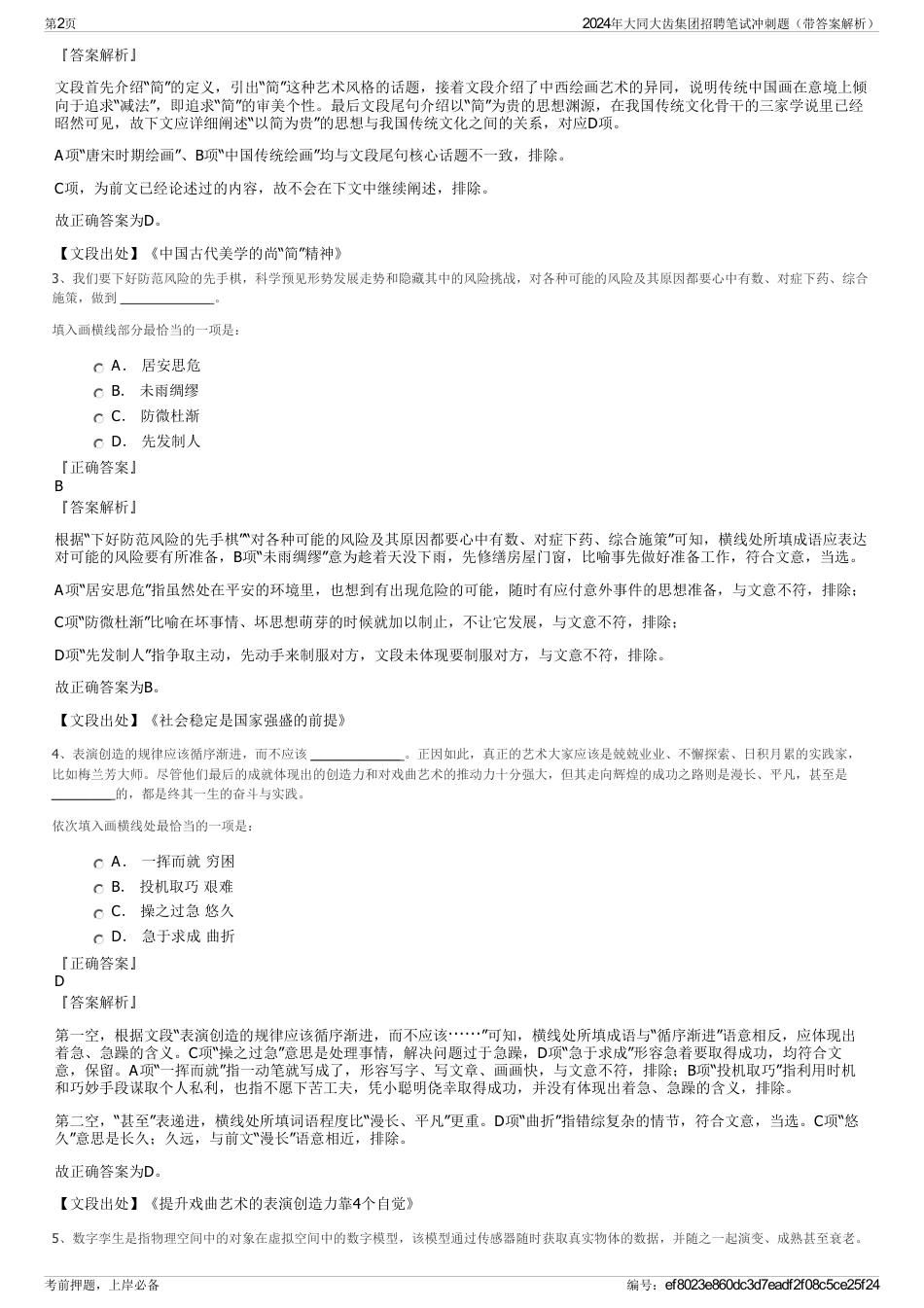 2024年大同大齿集团招聘笔试冲刺题（带答案解析）_第2页