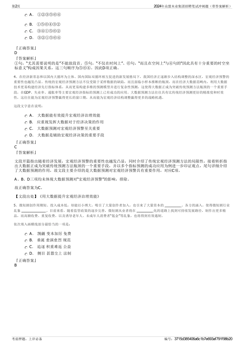 2024年众盟木业集团招聘笔试冲刺题（带答案解析）_第2页