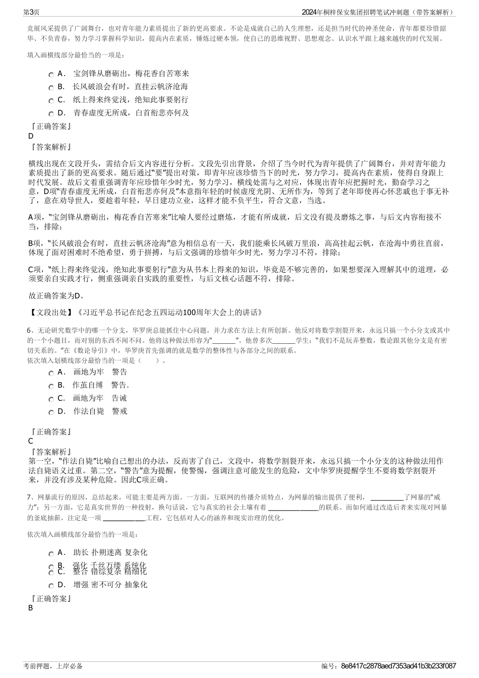 2024年桐梓保安集团招聘笔试冲刺题（带答案解析）_第3页