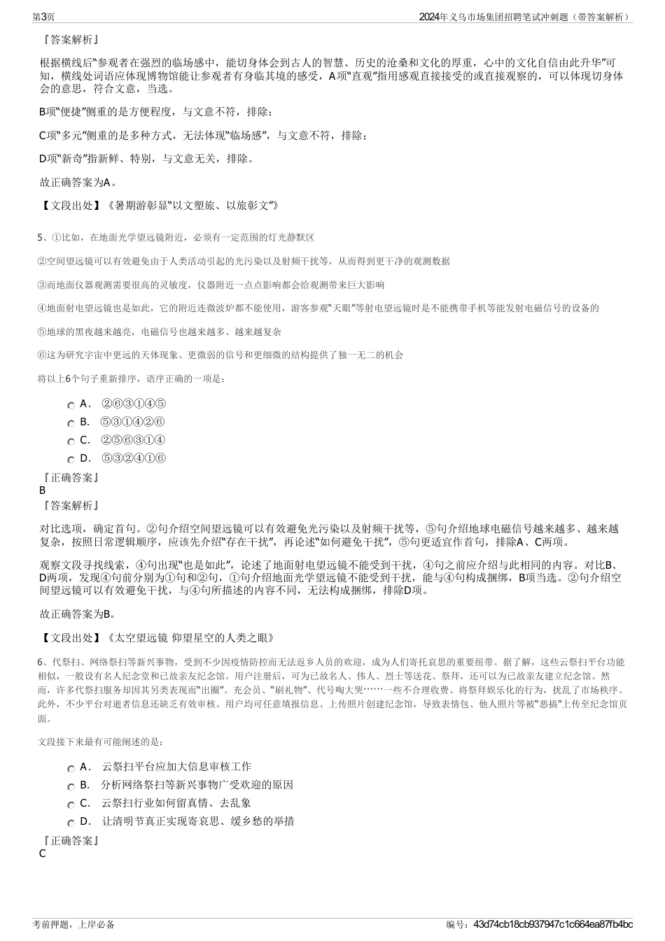 2024年义乌市场集团招聘笔试冲刺题（带答案解析）_第3页