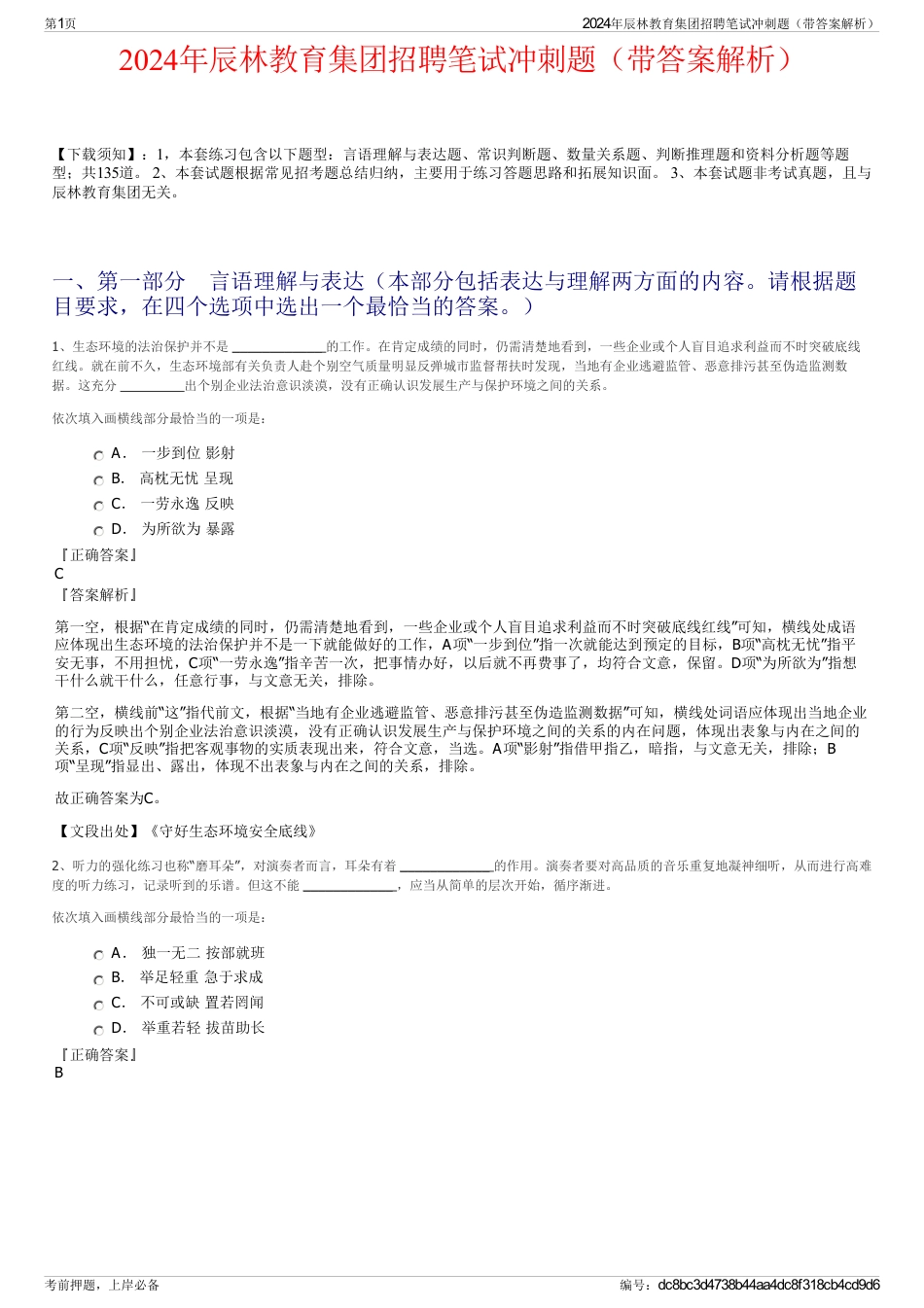 2024年辰林教育集团招聘笔试冲刺题（带答案解析）_第1页