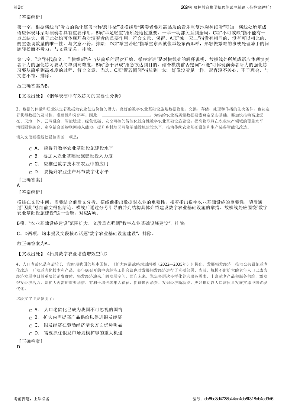 2024年辰林教育集团招聘笔试冲刺题（带答案解析）_第2页