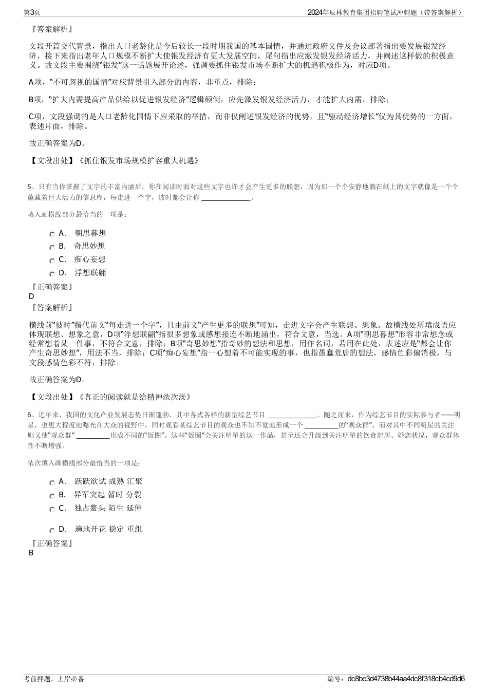 2024年辰林教育集团招聘笔试冲刺题（带答案解析）_第3页