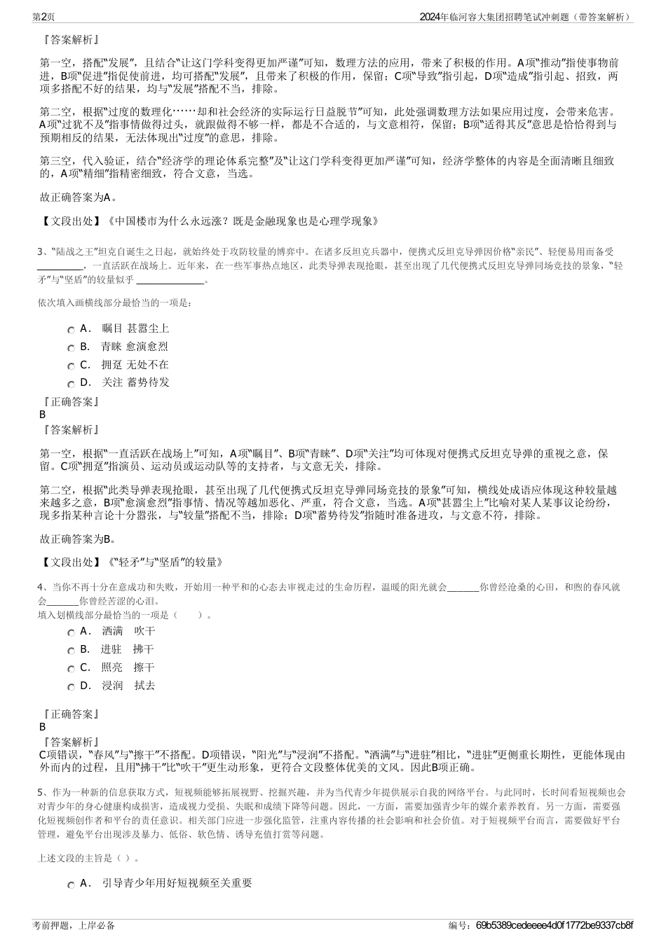 2024年临河容大集团招聘笔试冲刺题（带答案解析）_第2页