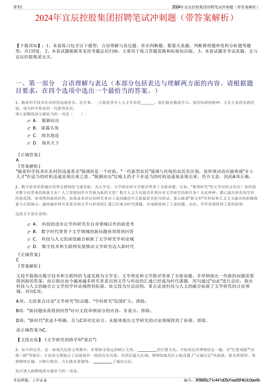 2024年宜辰控股集团招聘笔试冲刺题（带答案解析）_第1页
