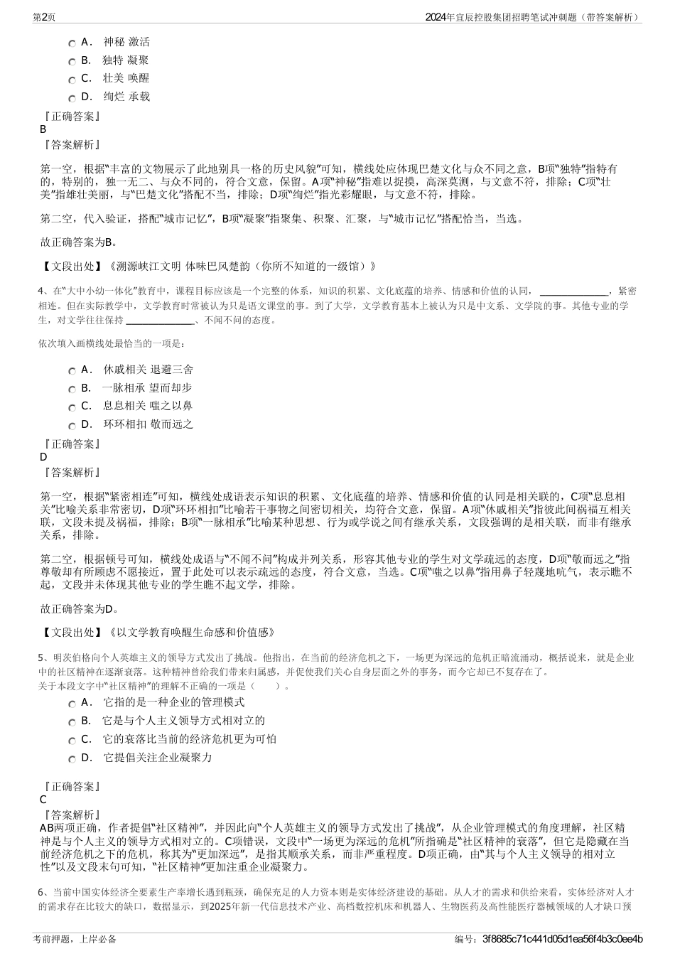 2024年宜辰控股集团招聘笔试冲刺题（带答案解析）_第2页