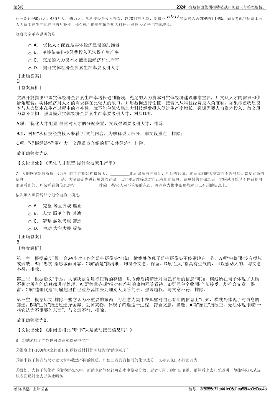 2024年宜辰控股集团招聘笔试冲刺题（带答案解析）_第3页
