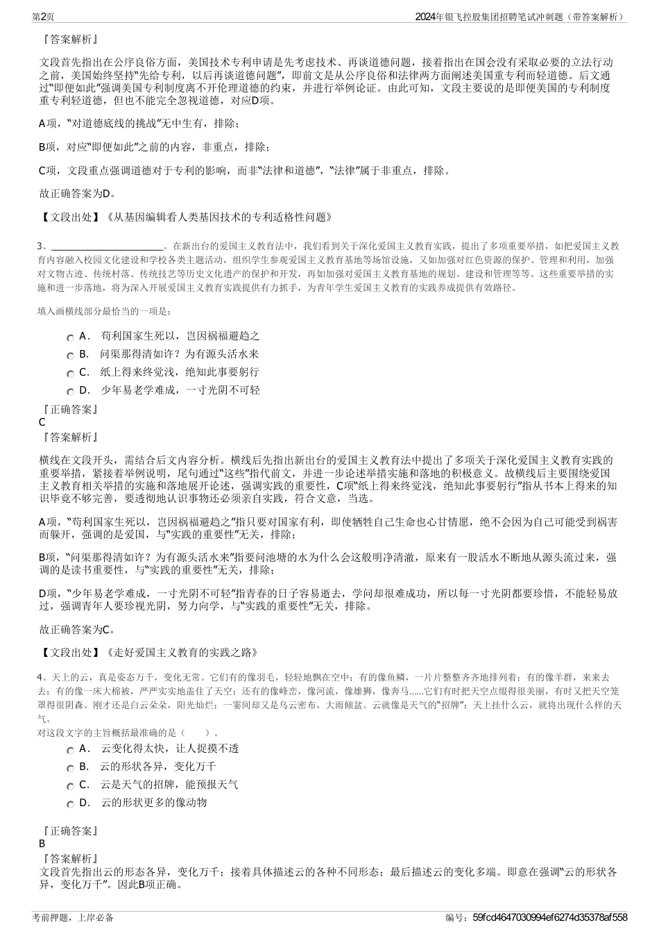 2024年银飞控股集团招聘笔试冲刺题（带答案解析）_第2页