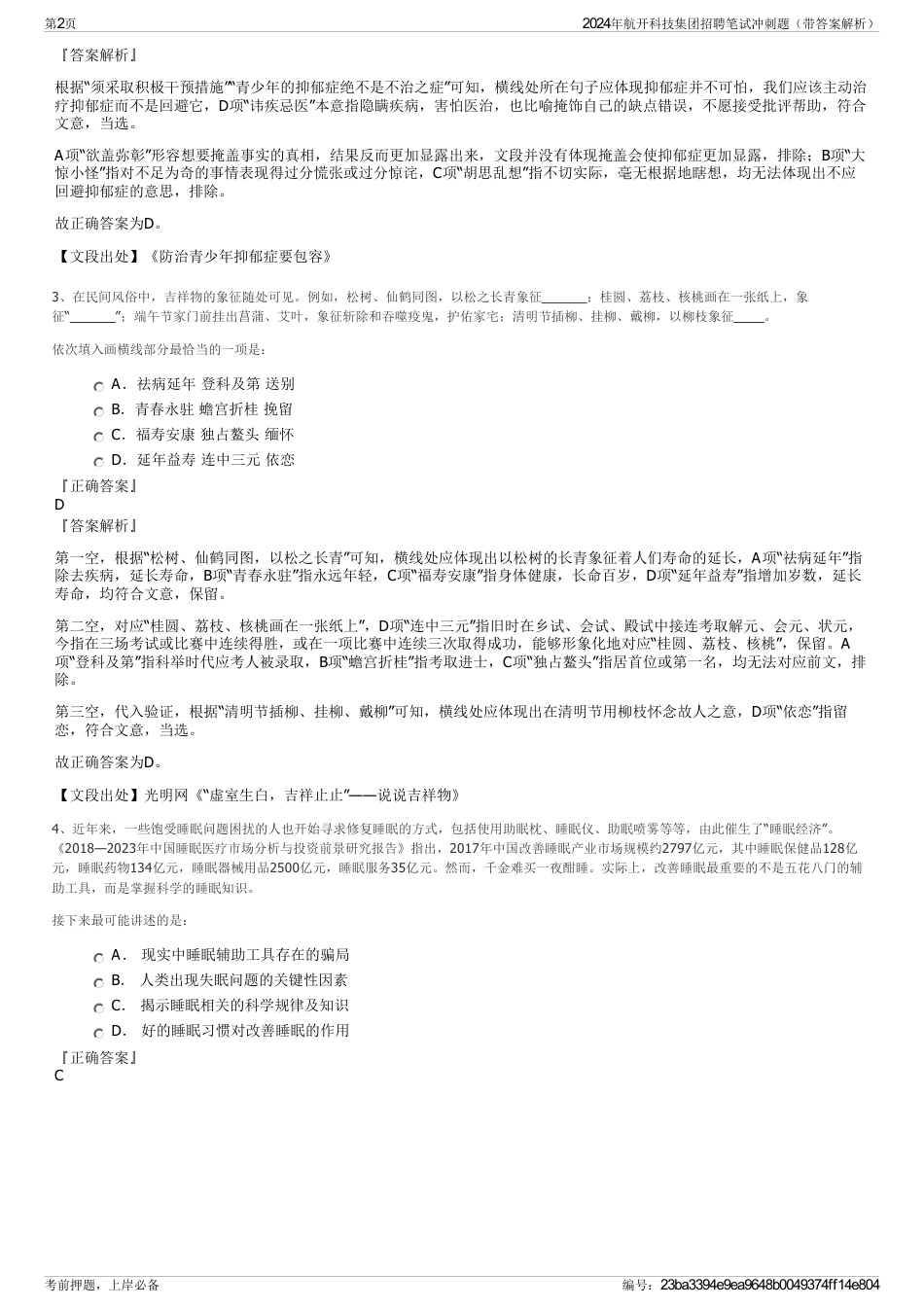 2024年航开科技集团招聘笔试冲刺题（带答案解析）_第2页